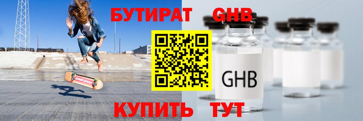 БУТИРАТ жидкий экстази  Вход с VPN  Бузулук 