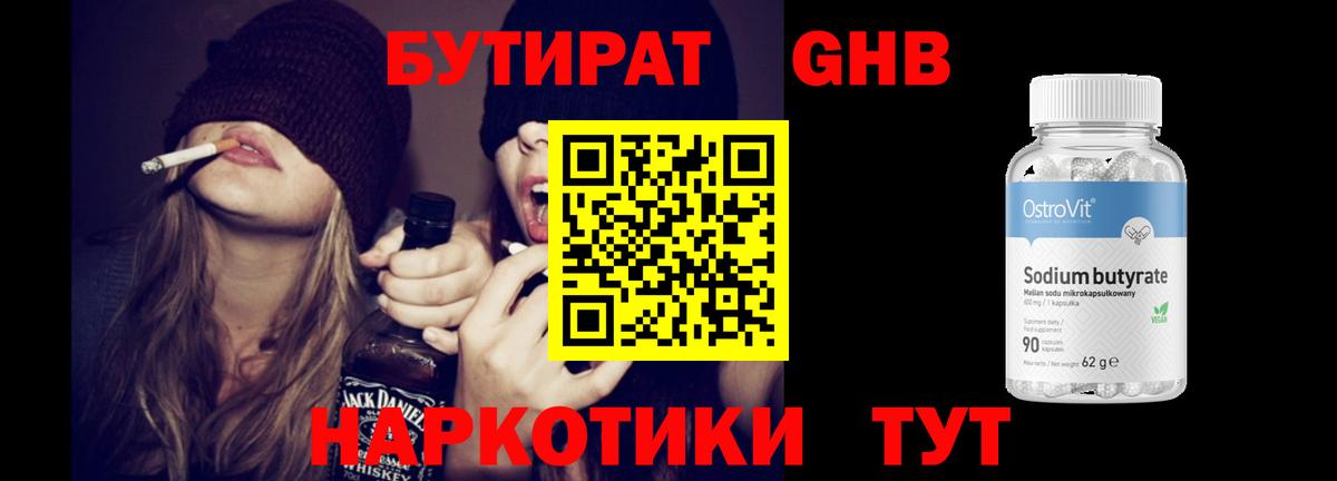 БУТИРАТ BDO Бузулук