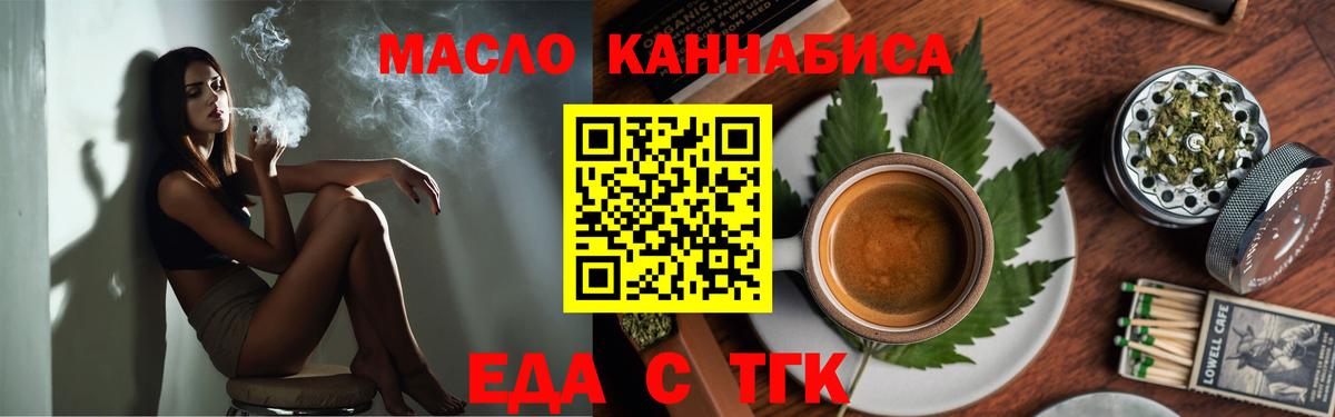 Еда ТГК конопля  Вход с VPN  Бузулук 