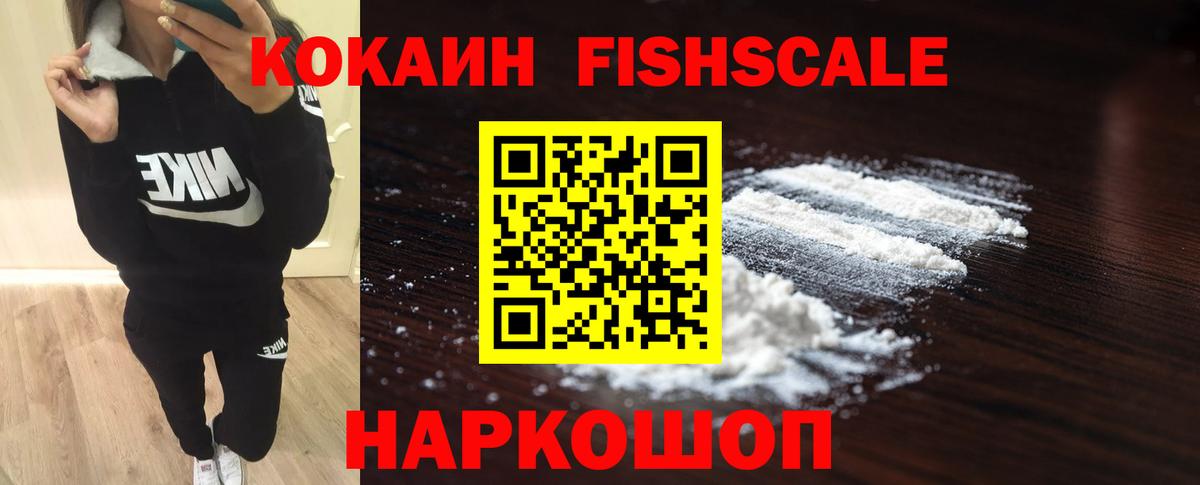 КОКАИН Эквадор  Вход с VPN  Бузулук  Cocaine FishScale 