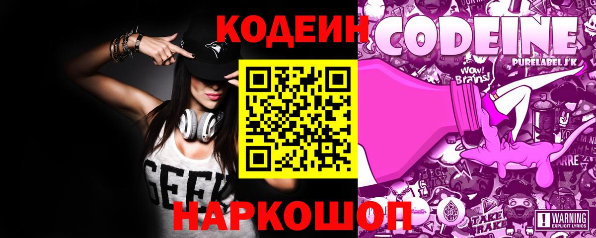 Codein напиток Lean (лин) Бузулук