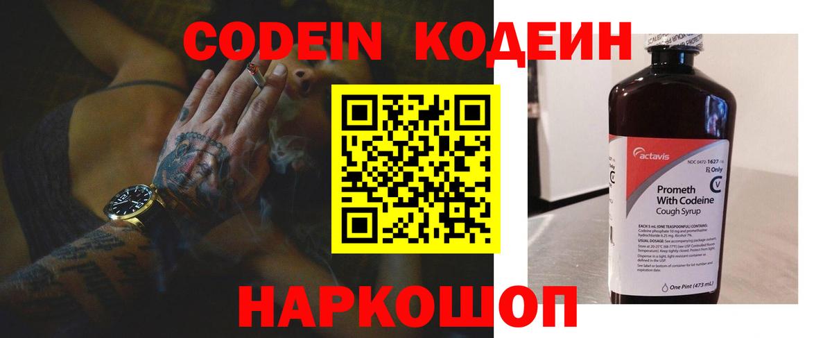 Codein напиток Lean (лин)  Вход с VPN  Codein Purple Drank  Бузулук 