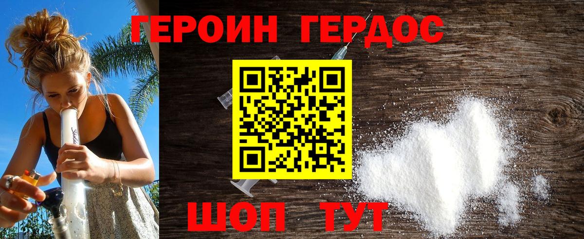 ГЕРОИН герыч Бузулук