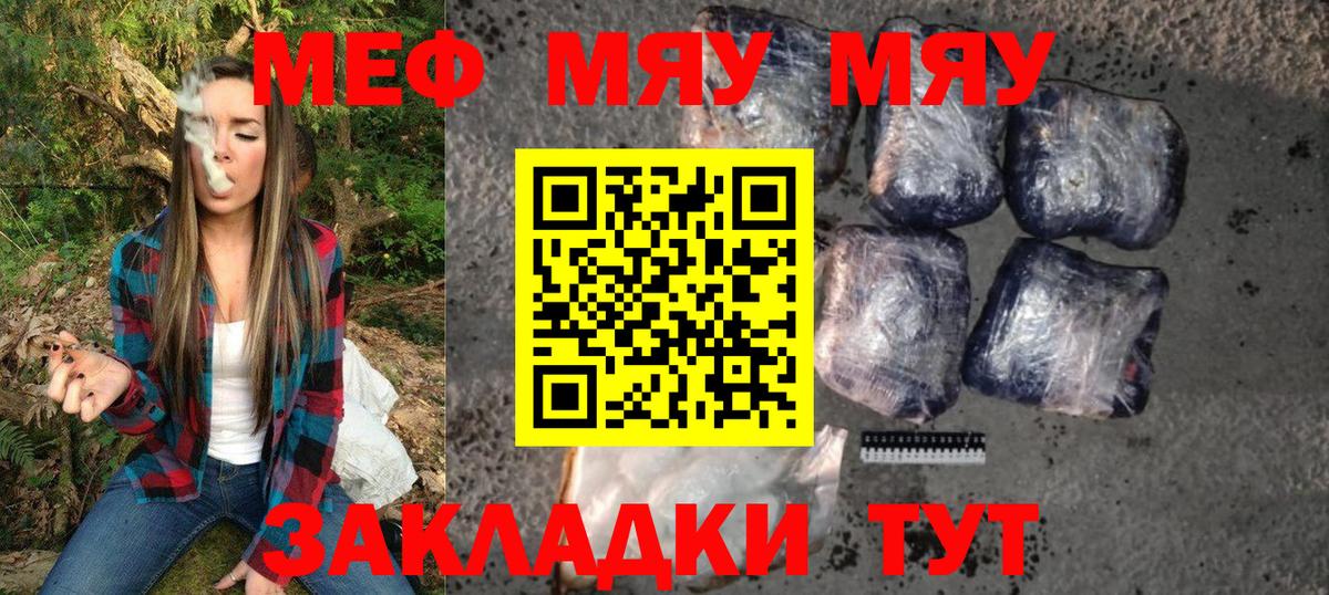 МЕФ VHQ  МЯУ-МЯУ  Вход с VPN  Бузулук  МЯУ-МЯУ VHQ 